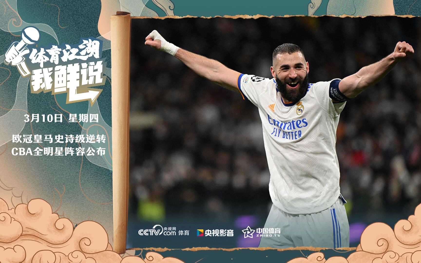 包含CBA常规赛赛程吃紧，皇家马德里转会期篮板制胜，媒体盛赞，赛季目标并未改变的词条